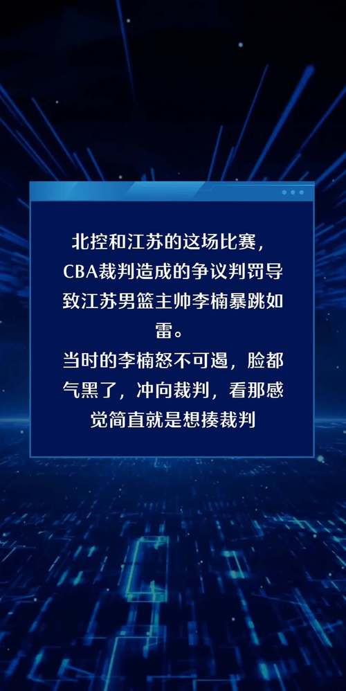 B体育独家：CBA裁判争议判罚背后的故事。，cba裁判规则2020