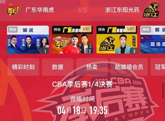 B体育app全程直播：今晚CBA巅峰对决不容错过，体育直播 cba