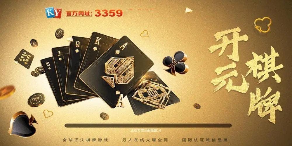 B体育平台战略分析：开元棋牌在全球博彩市场的定位与前景展望