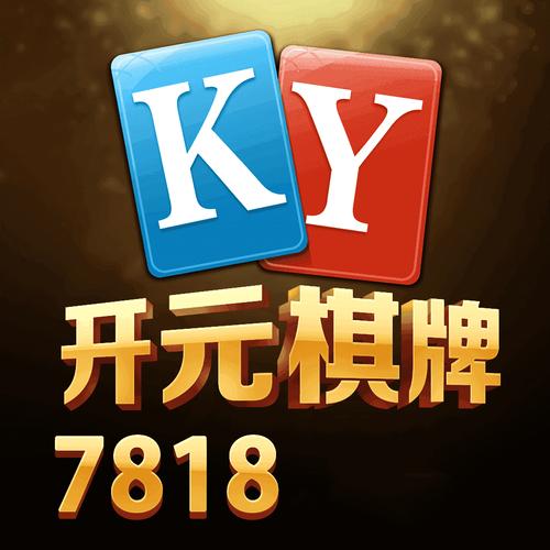 B体育app推出开元棋牌在线锦标赛预告，顶尖玩家争夺荣耀与奖励