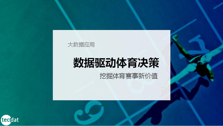 利用B体育平台的AI预测系统，对即将到来的篮球比赛进行深度分析