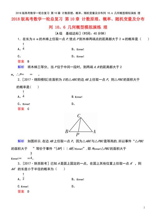 通过B体育官网探索足球博彩中的概率与数学原理，提高下注技巧